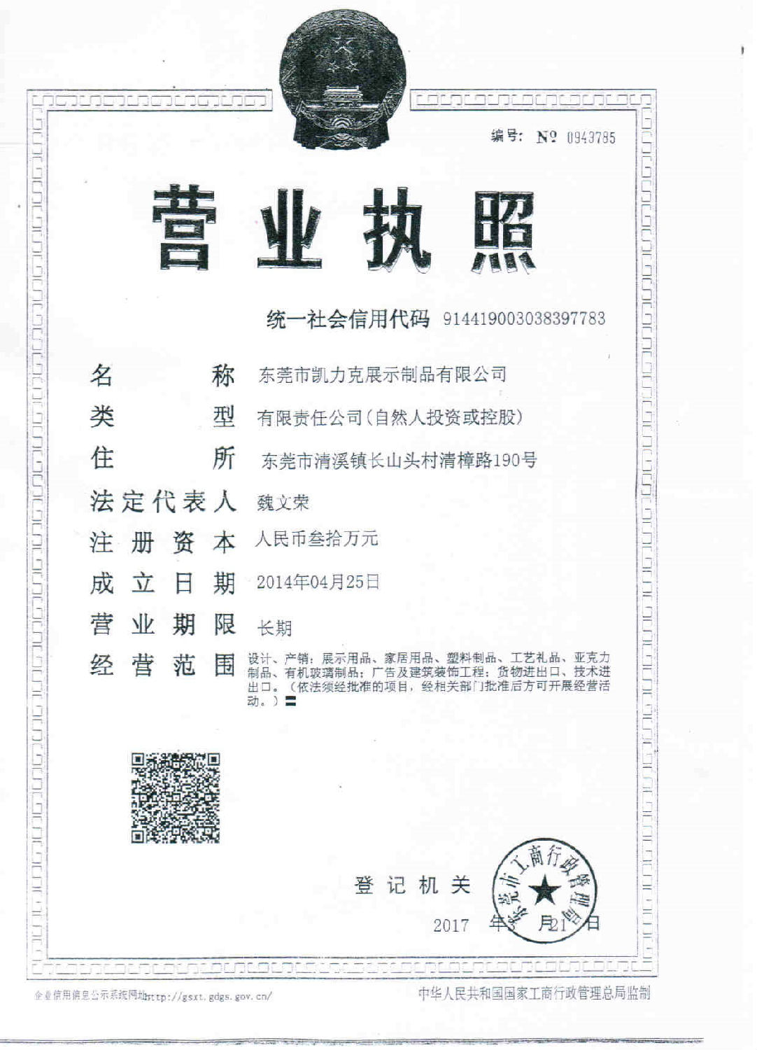 凱力克營業(yè)執(zhí)照.jpg 凱力克營業(yè)執(zhí)照.jpg